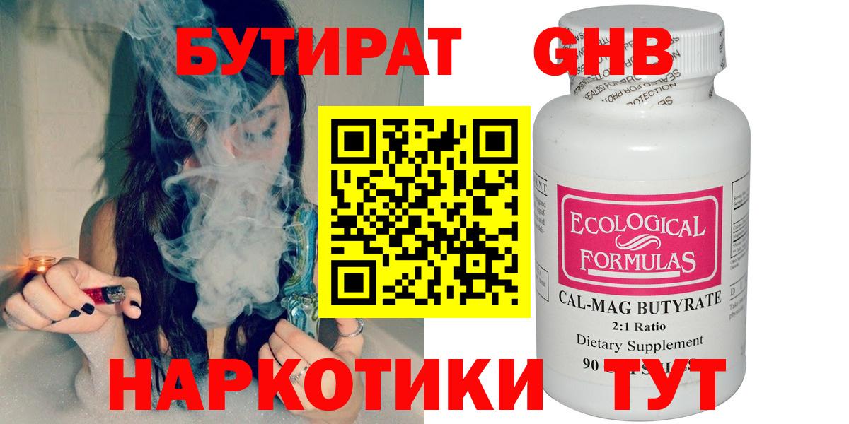 БУТИРАТ Butirat  Вход с VPN  Керчь 