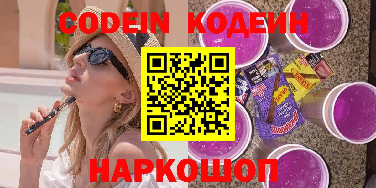 Керчь  Кодеин напиток Lean (лин)  Вход с VPN  Кодеиновый сироп Lean напиток Lean (лин) 