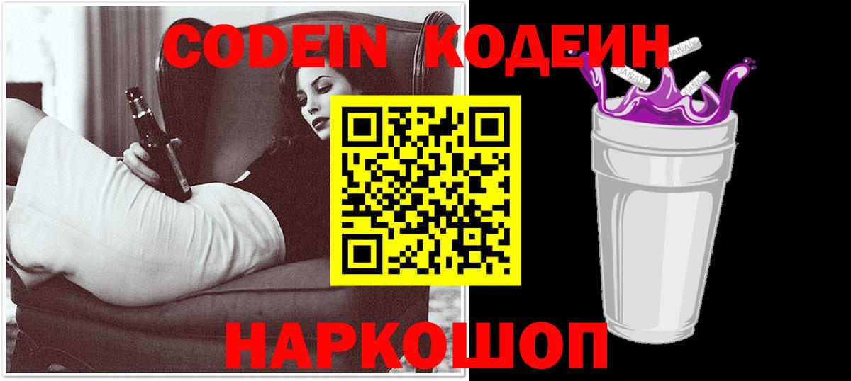 Кодеин Керчь