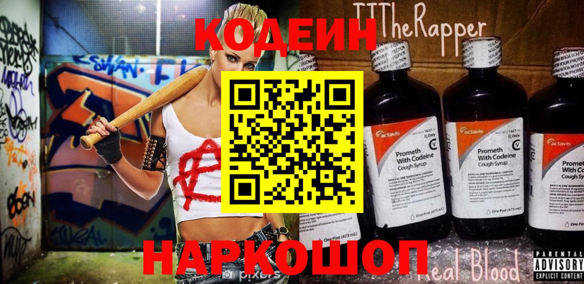 Кодеиновый сироп Lean напиток Lean (лин) Керчь