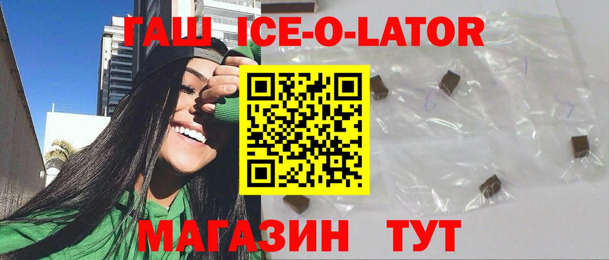 ГАШИШ Ice-O-Lator Керчь