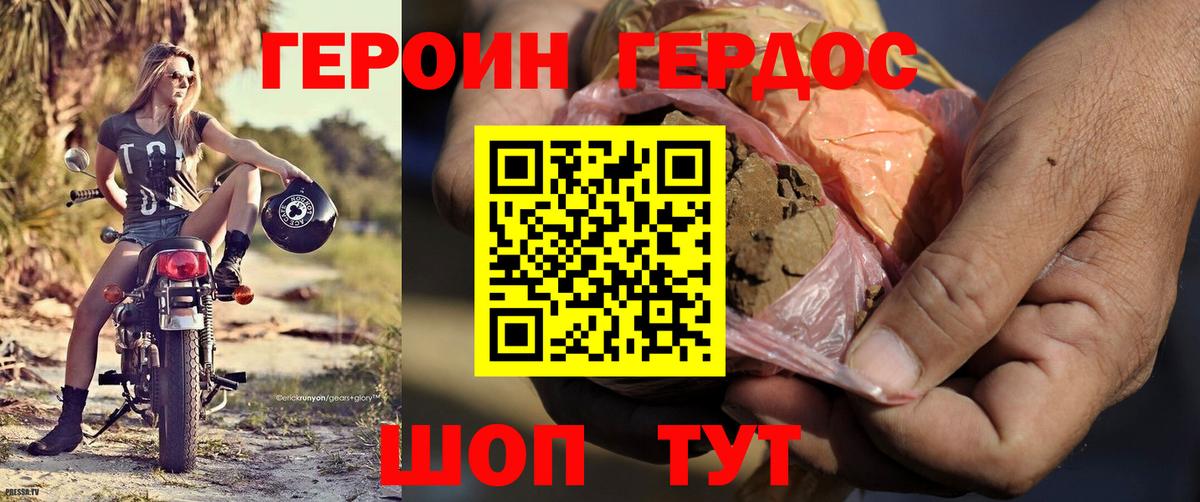 ГЕРОИН хмурый Керчь