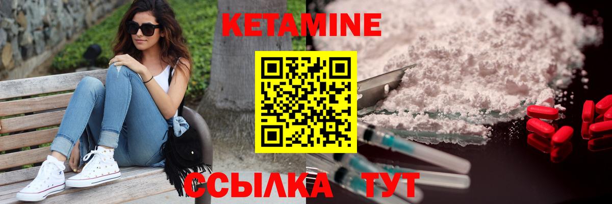 КЕТАМИН VHQ Керчь