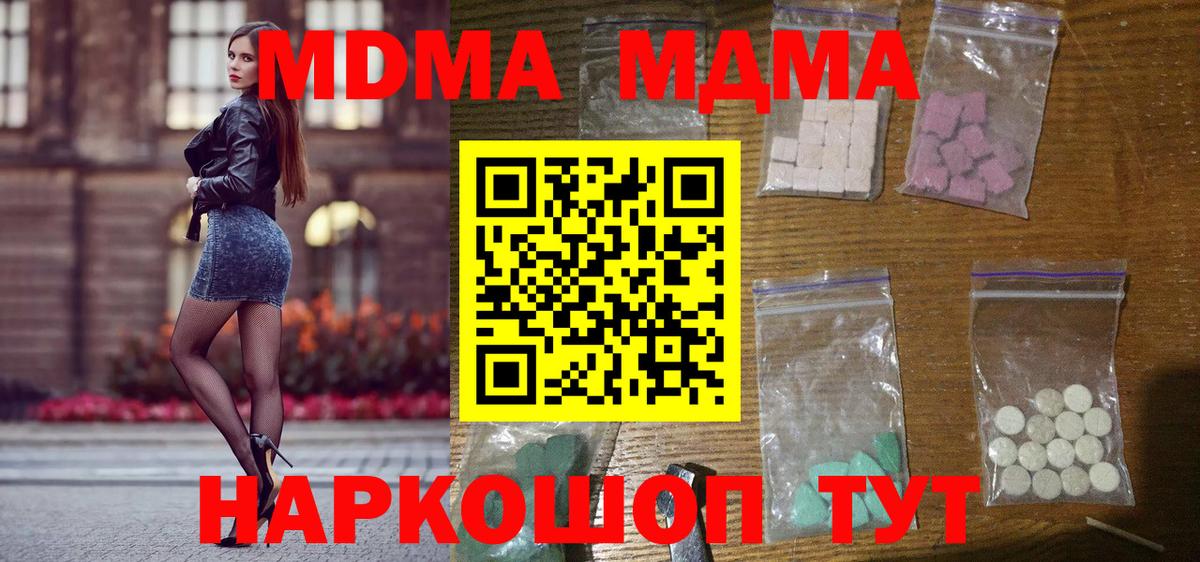 MDMA Molly  МДМА  Вход с VPN  Керчь  МДМА Molly 