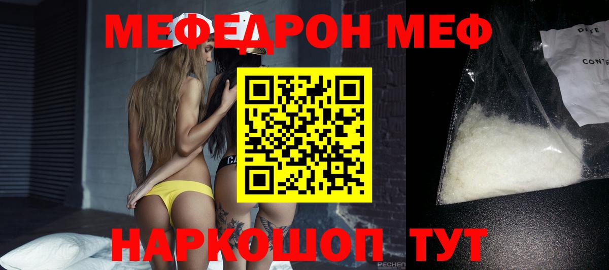 Меф мяу мяу Керчь
